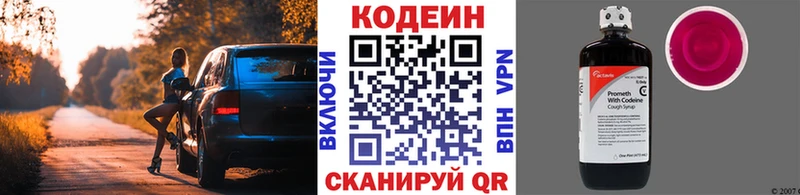 Кодеиновый сироп Lean напиток Lean (лин)  Красноперекопск 